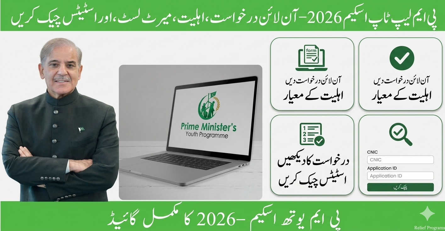 PM Laptop Scheme 2026