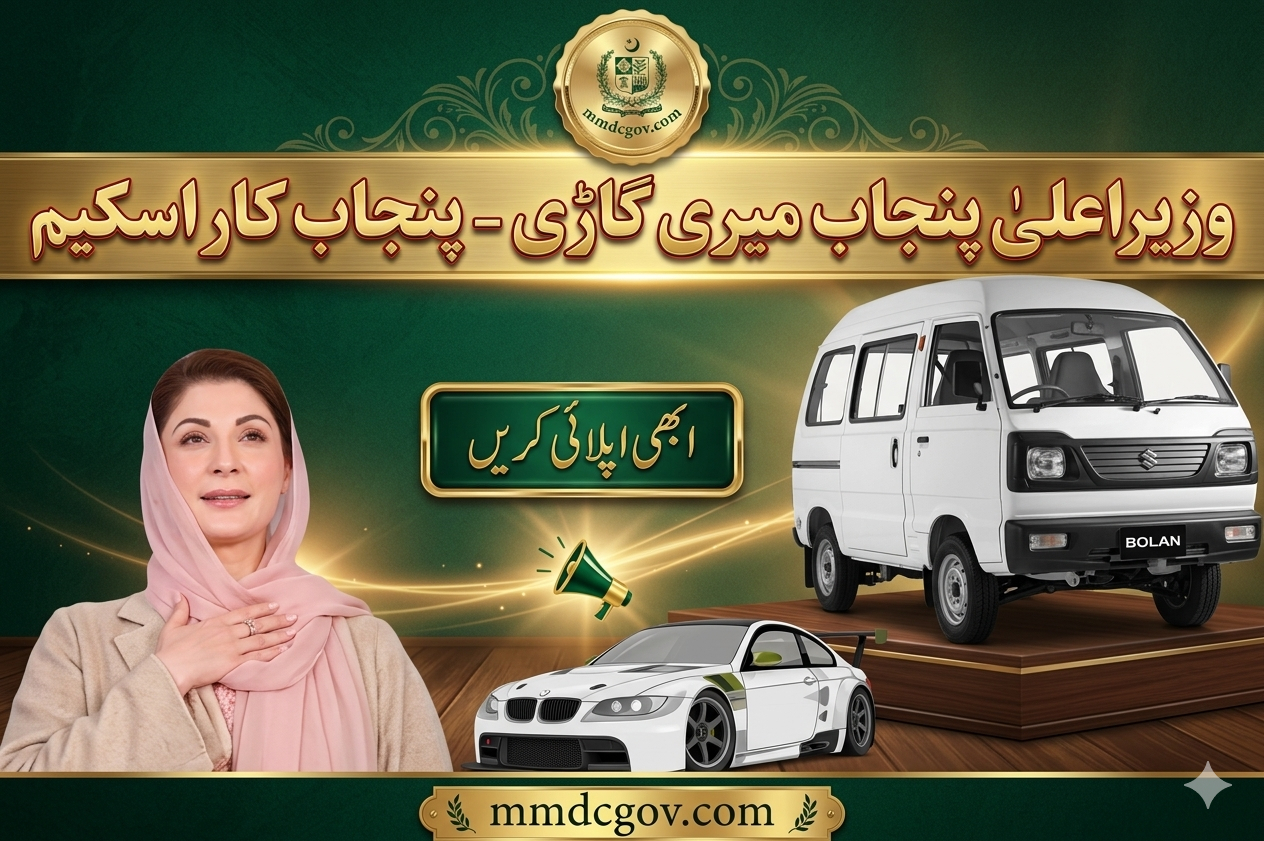 CM Punjab Meri Gari Scheme 2026