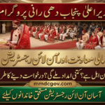 Punjab Dhee Rani Program 2026