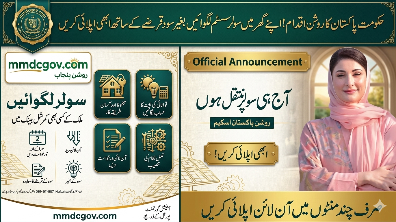 Roshan Gharana Free Solar Panel Scheme Punjab