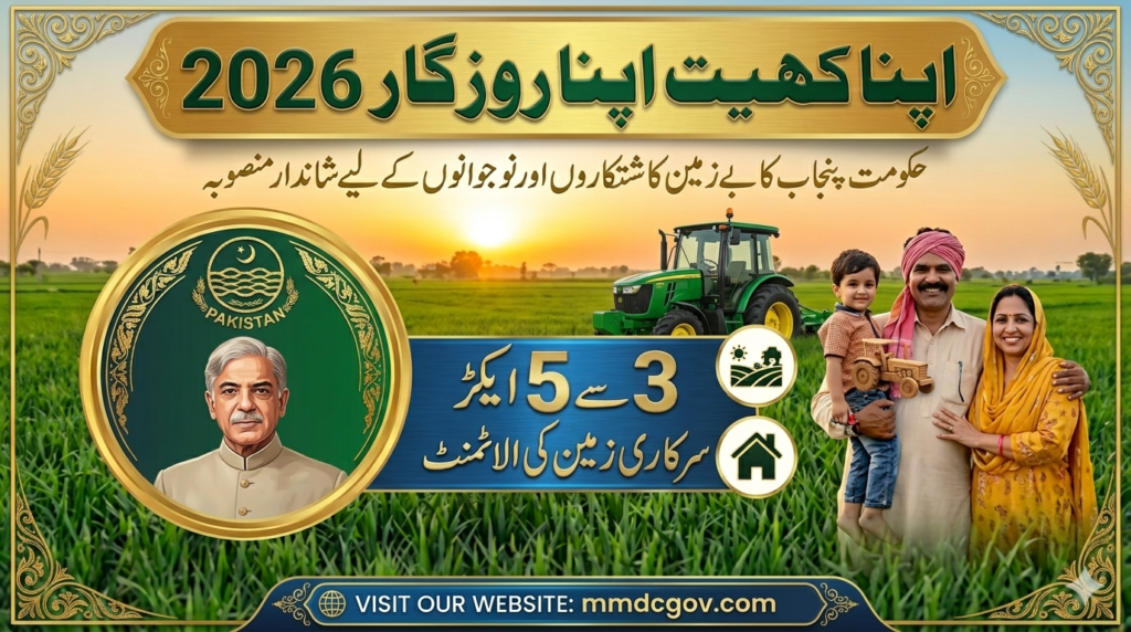 Apna Khet Apna Rozgar Status Check 2026