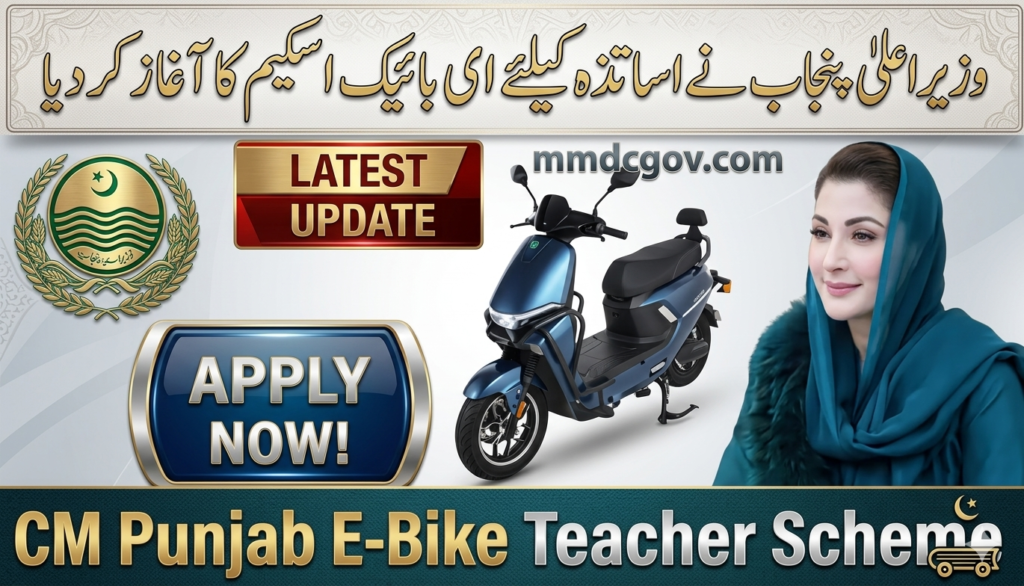 Punjab E-Bike Scheme for Teachers 2026