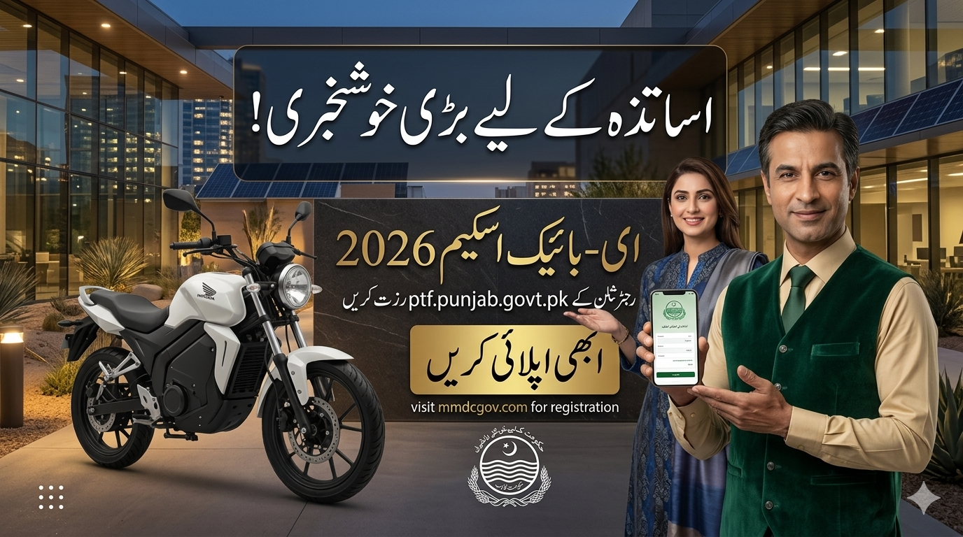 Punjab E-Bike Scheme for Teachers 2026
