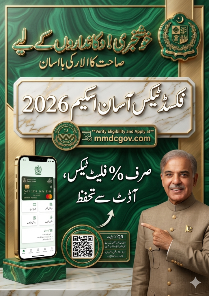 Fixed Tax Asaan Scheme 2026 