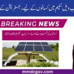 Punjab Solar Tubewell Scheme 2026