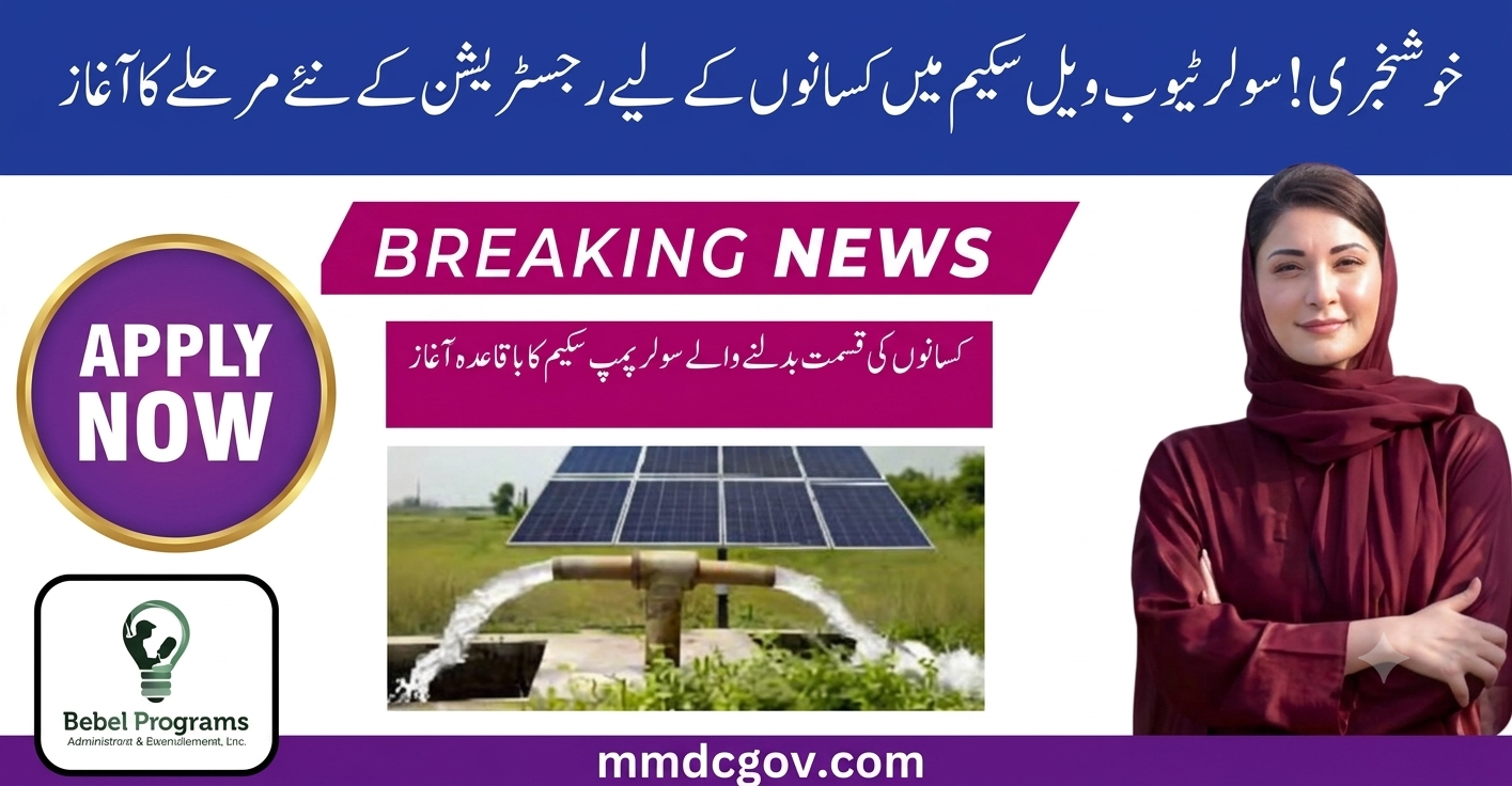 Punjab Solar Tubewell Scheme 2026