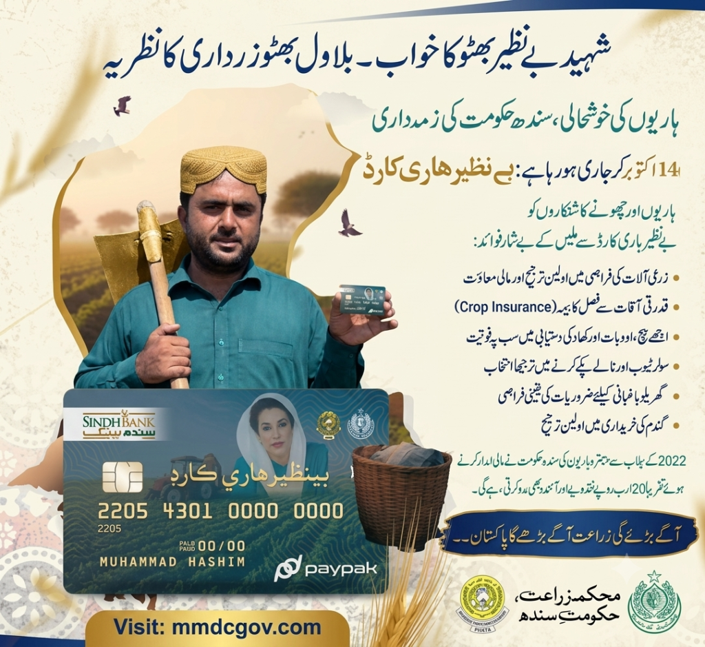 Benazir Hari Card 2026