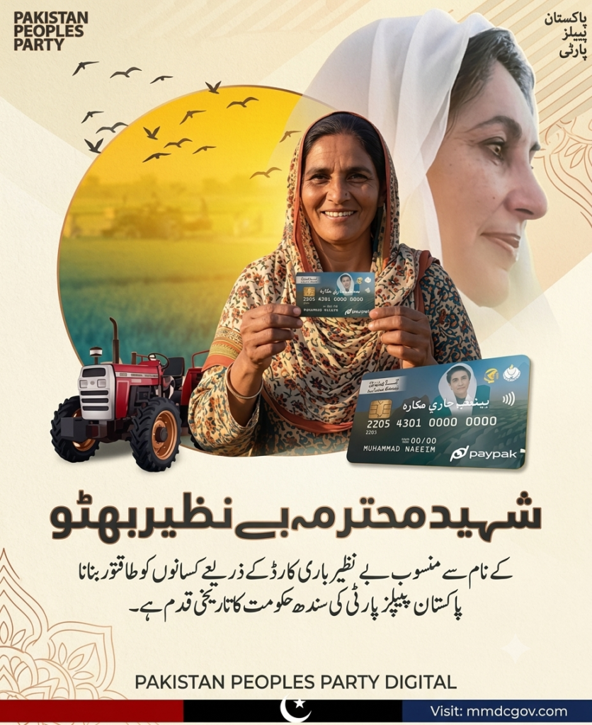 Benazir Hari Card 2026