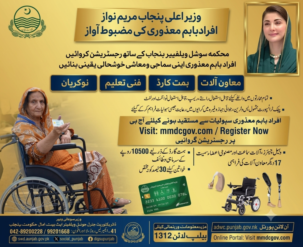 CM Punjab Assistive Devices & Wheelchair Program (ADWC) 2026