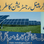 CM Punjab Free Solar Panel Scheme 2026