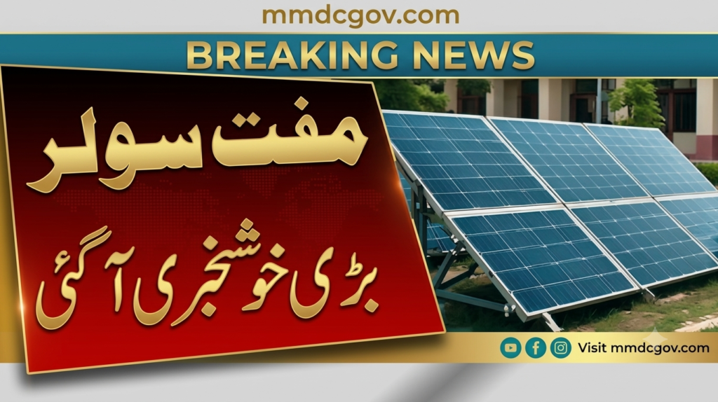 CM Punjab Free Solar Panel Scheme 2026
