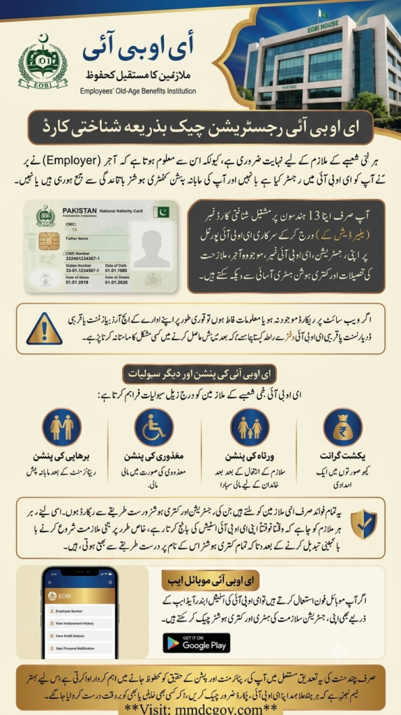 EOBI Registration Check by CNIC