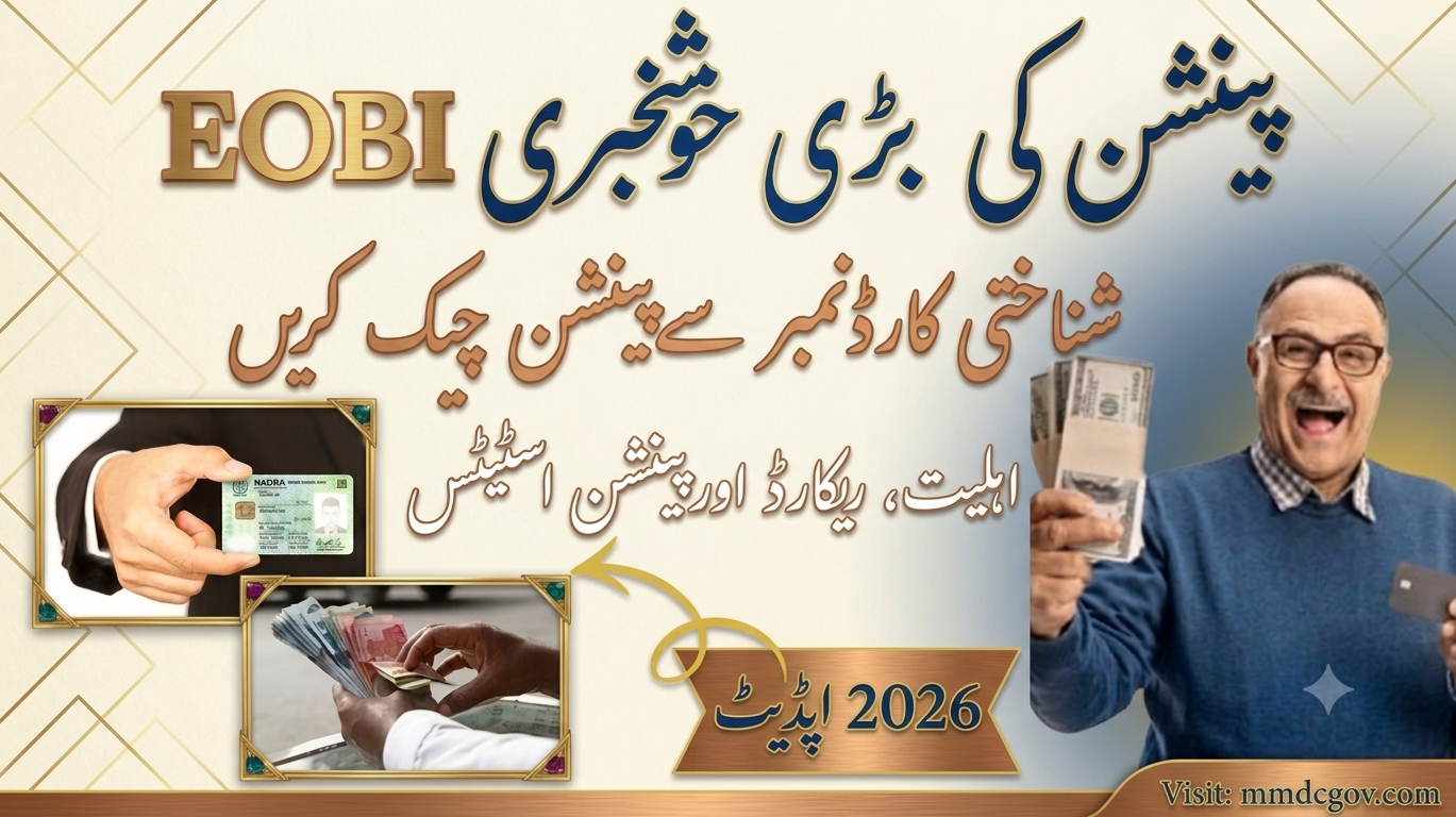 EOBI Registration Check by CNIC