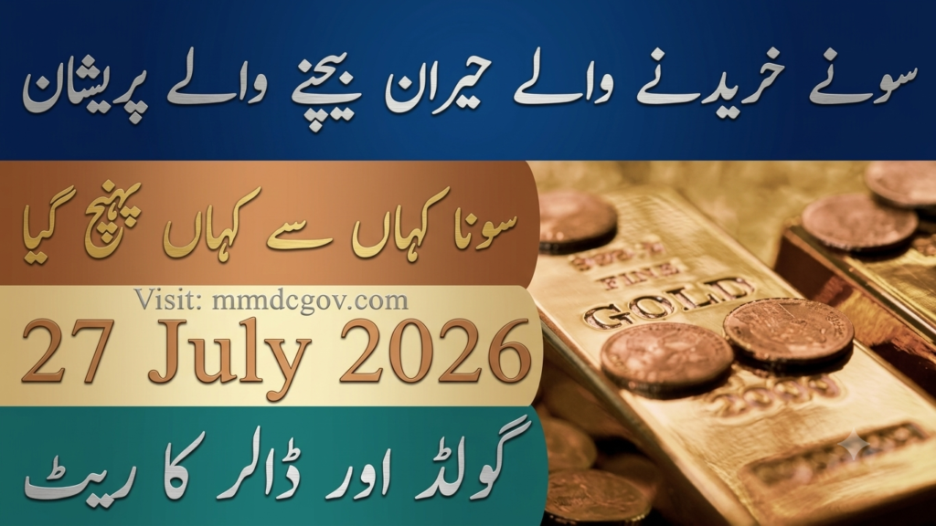 Gold Rate in Pakistan Today