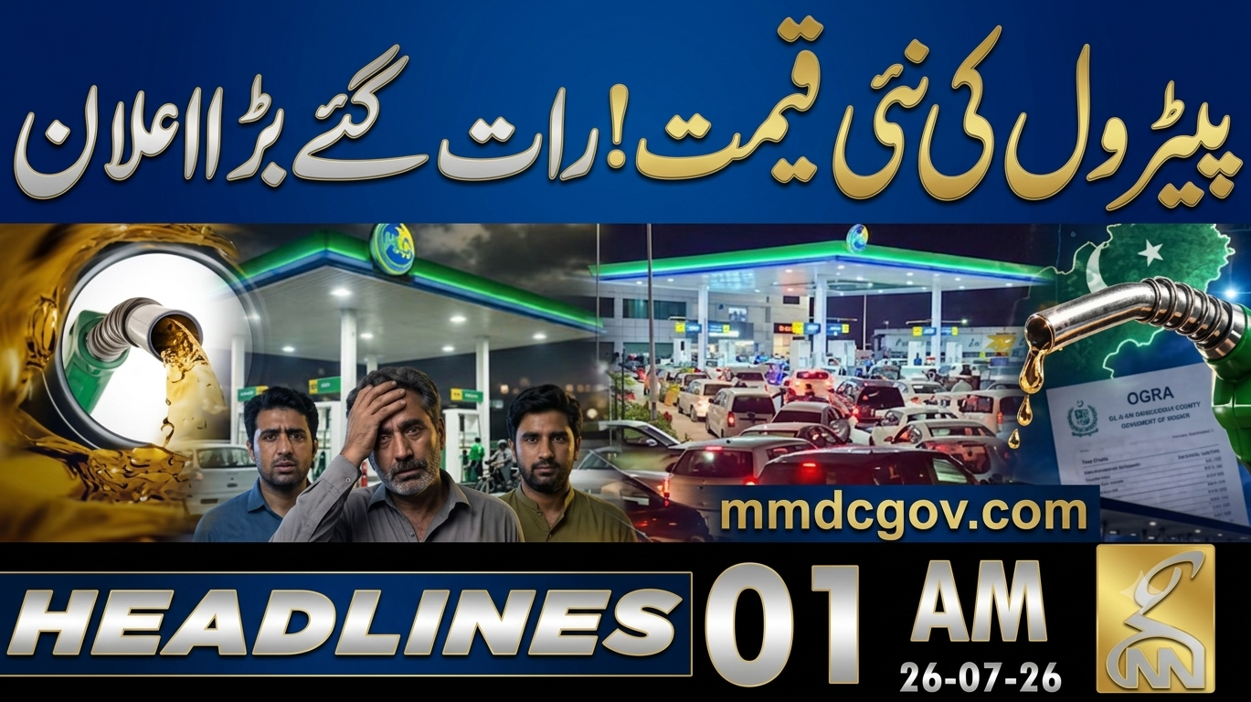 Pakistan Petrol Price Today