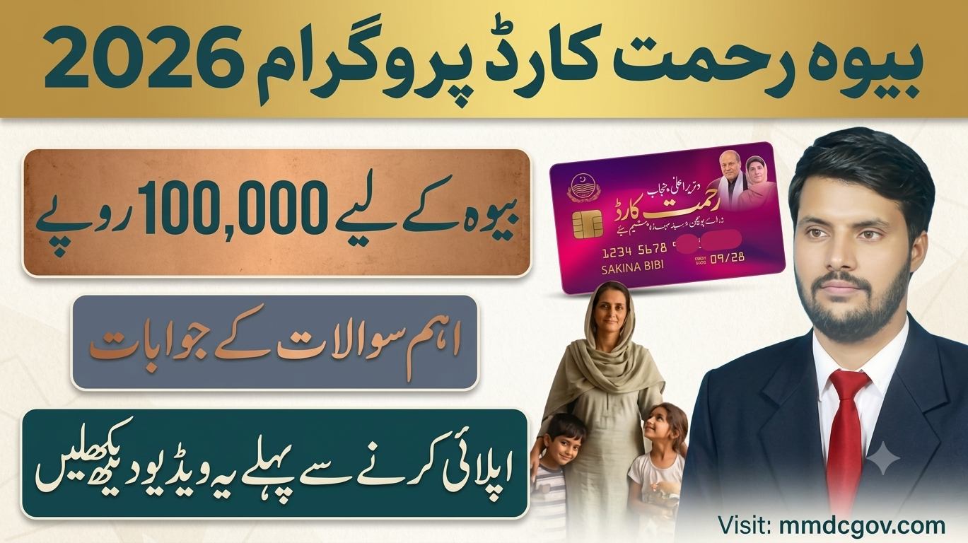 Rehmat Card Registration 2026