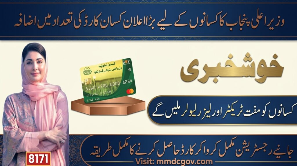 CM Punjab Kisan Card 2026