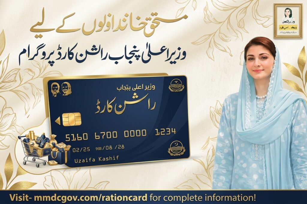 CM Punjab Ration Card 2026