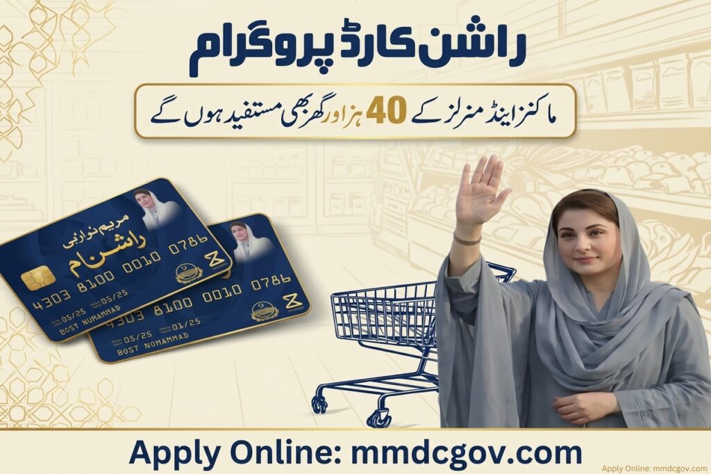 CM Punjab Ration Card 2026
