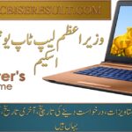 PM Laptop Scheme 2026
