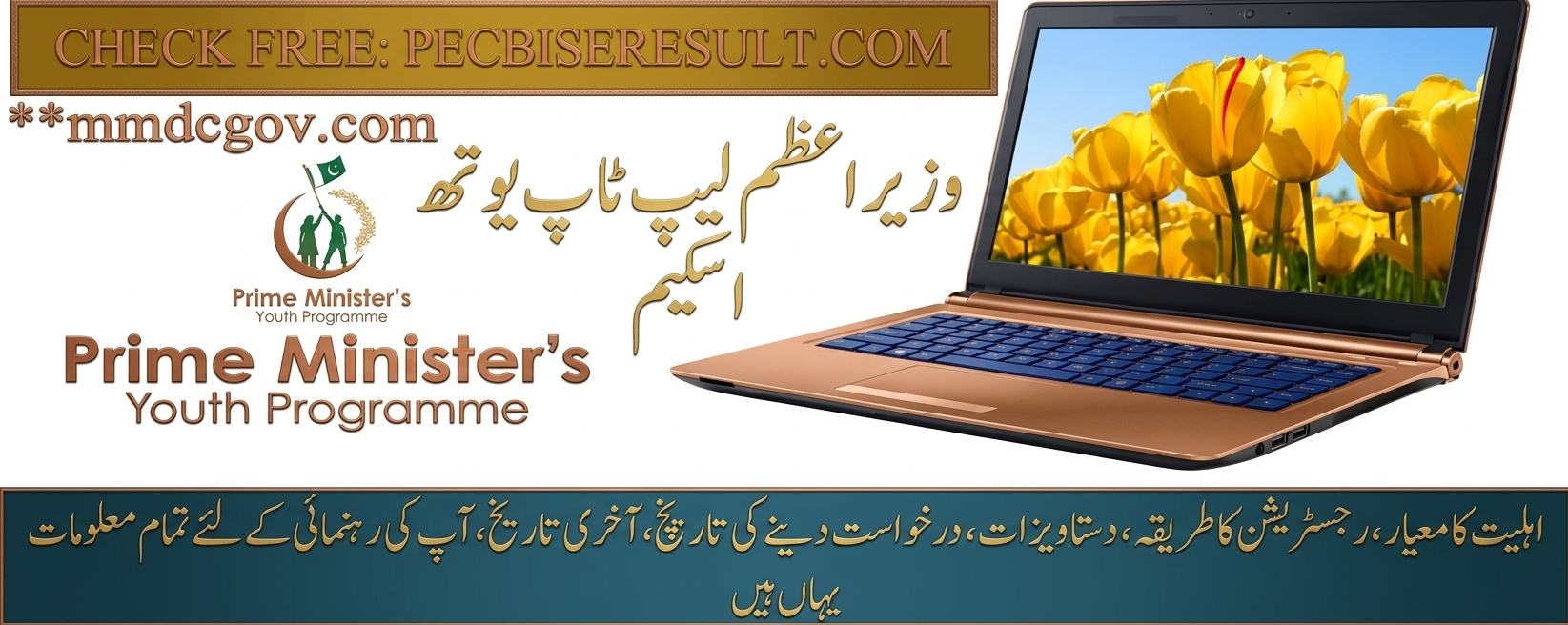 PM Laptop Scheme 2026