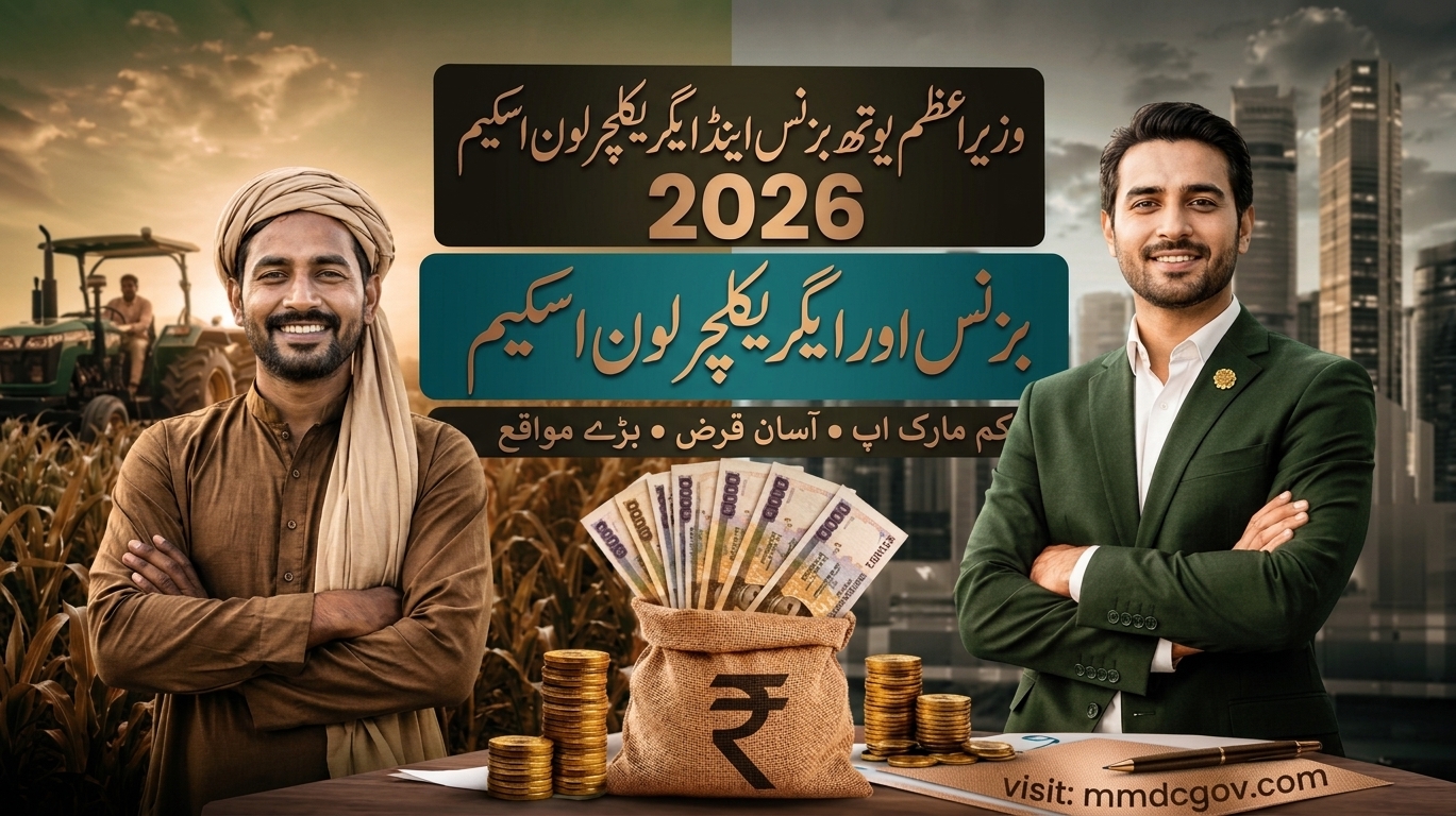 PMYB&ALS Loan Scheme 2026