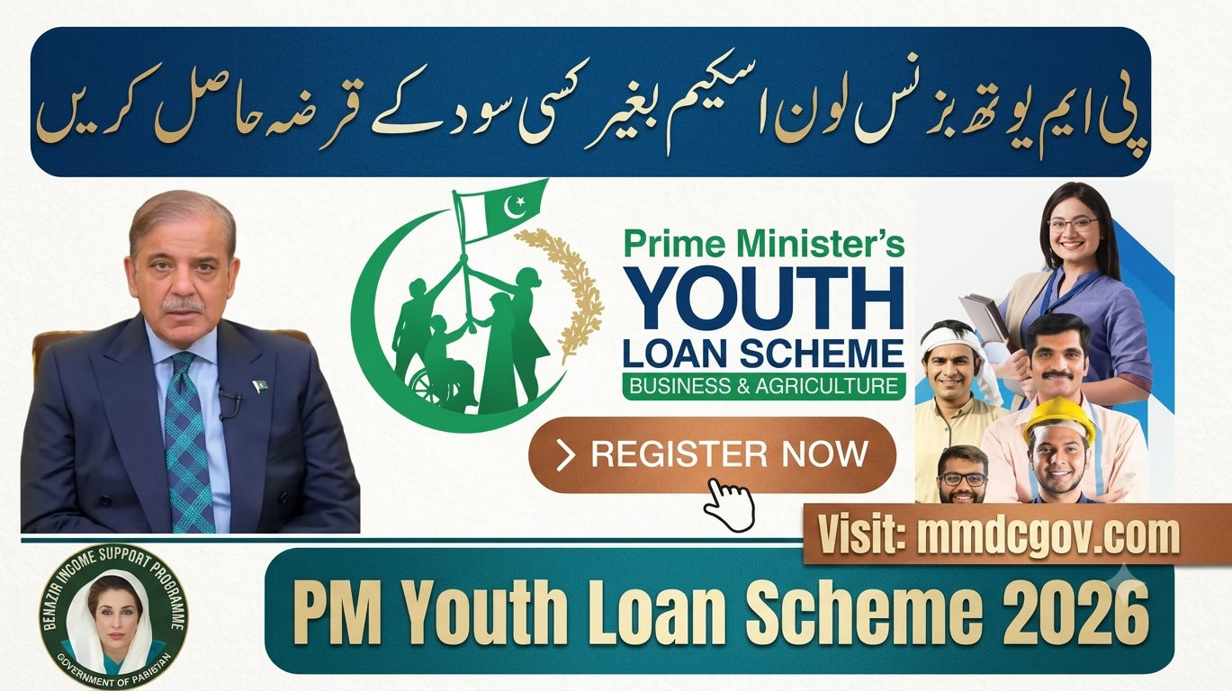 PMYB&ALS Loan Scheme 2026