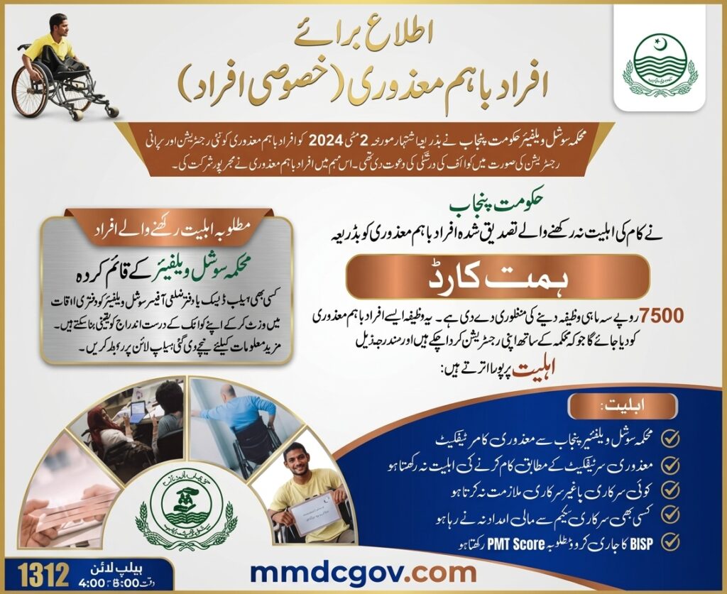 Punjab Himmat Card 2026