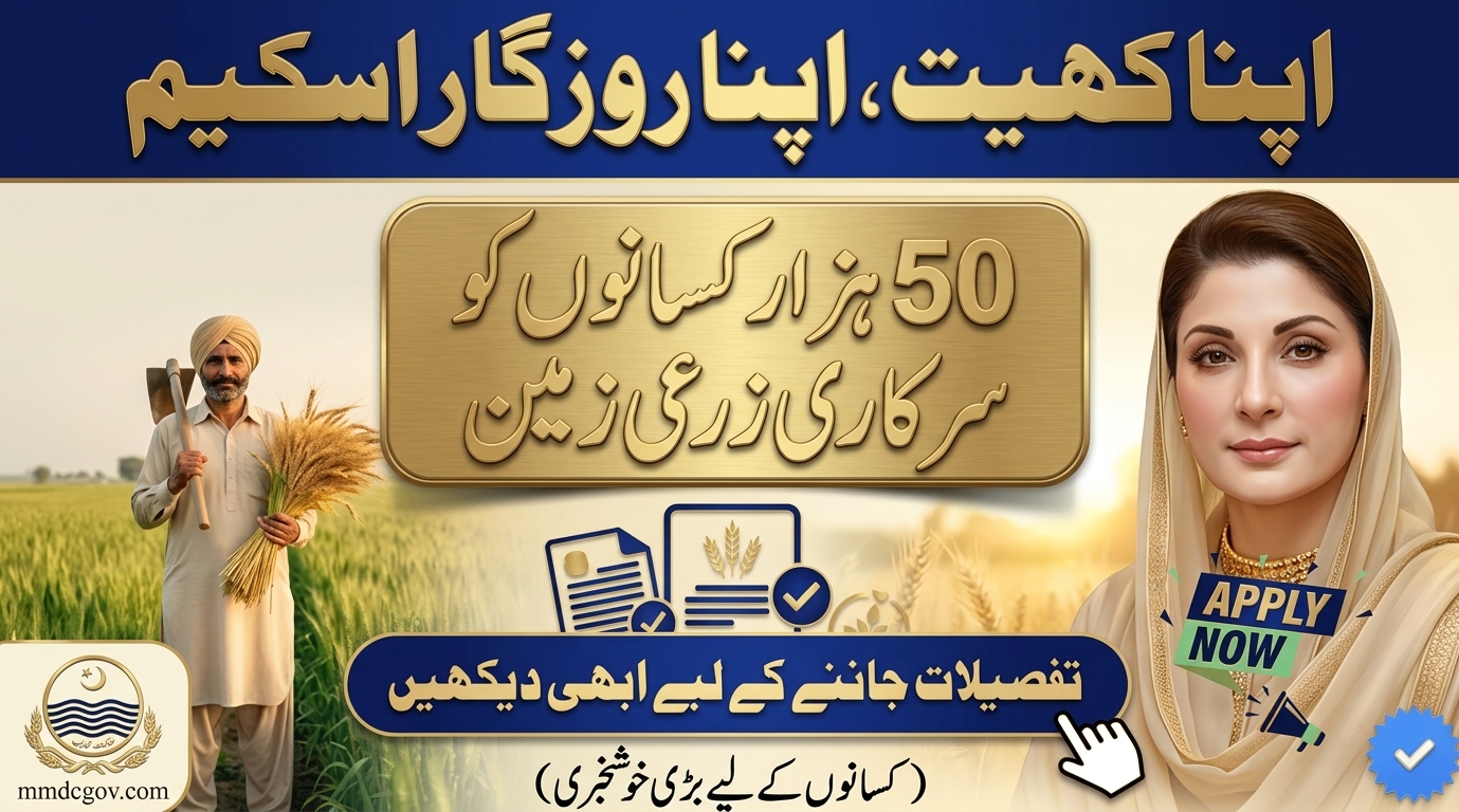 Apna Khet Apna Rozgar Status Check 2026